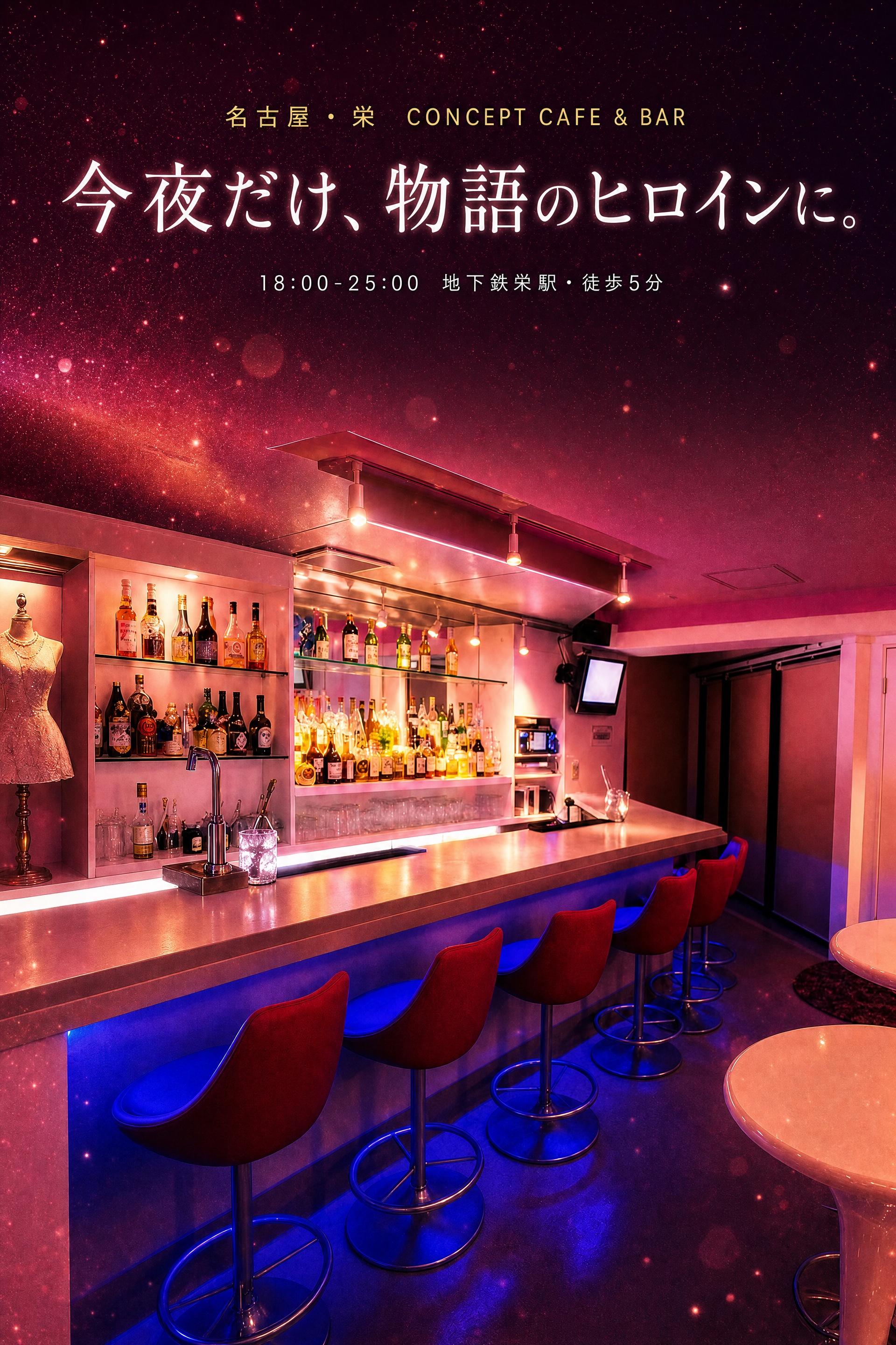 Funfare 名古屋栄店 店内バーカウンター(広告品質加工・タイポグラフィ焼き込み済み)